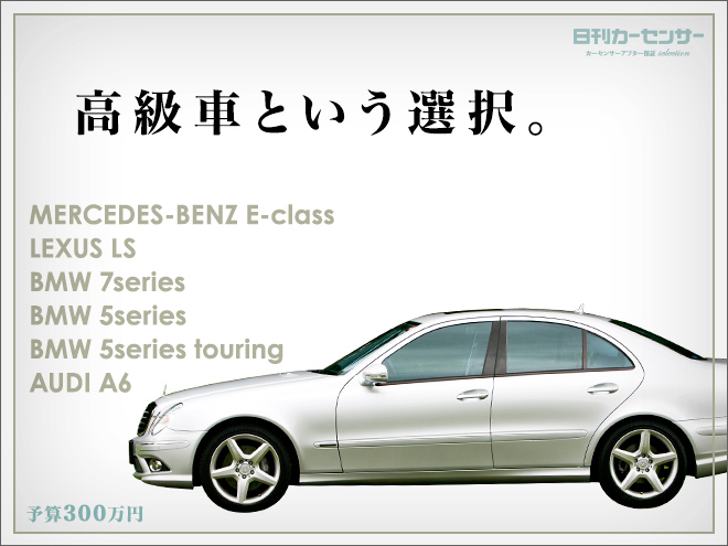 ▲総額200万円台で高級車ライフをはじめよう!