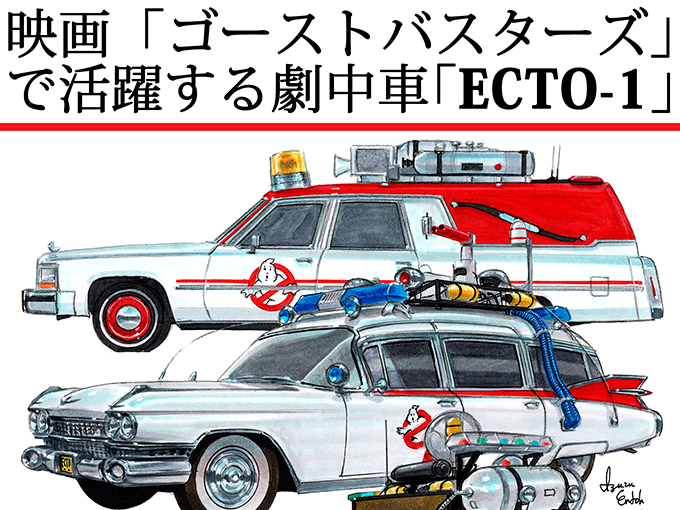 国内外問わず様々な映像作品(アニメも含め!?)に登場したあんな車やこんな車を図説するコーナー!