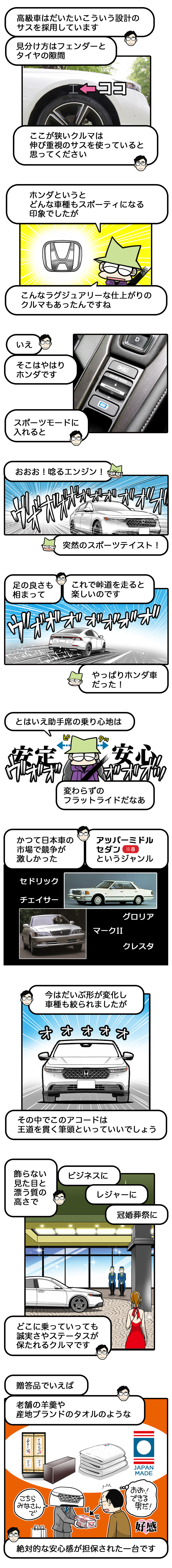 アコード(田代哲也)
