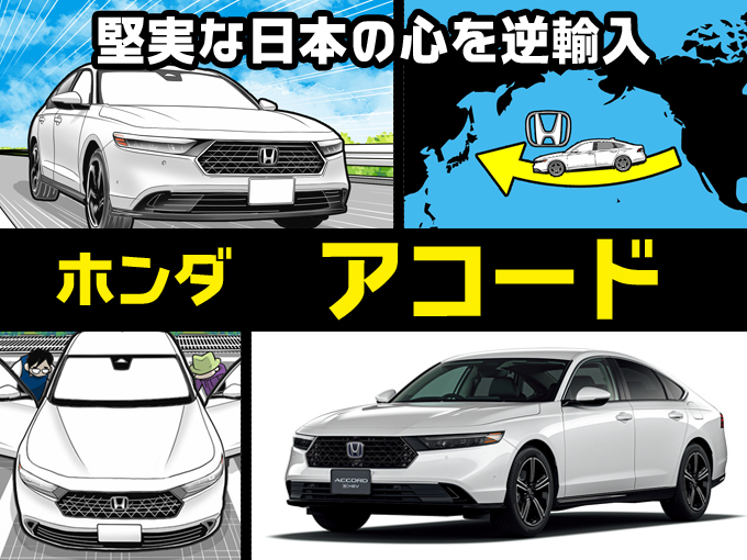 アコード(田代哲也)