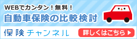保険チャンネル