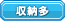 収納が多い