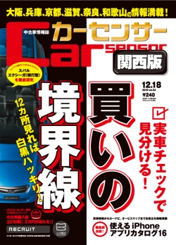 CarSensor 関東版｜日刊CS