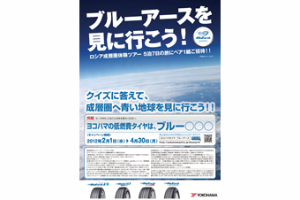 ブルーアースを見に行こう！キャンペーン｜日刊カーセンサー