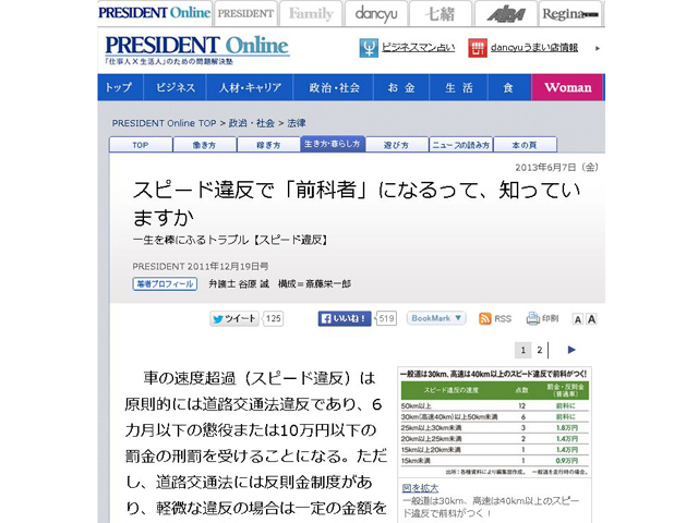 スピード違反で「前科者」になるって、知っていますか（法律｜プレジデントオンライン）
