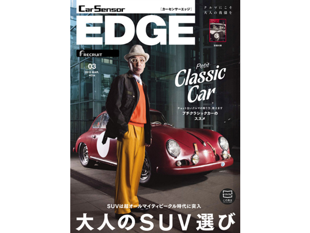 ▲「カーセンサーEDGE電子版 3月号」は2月27日より無料配信