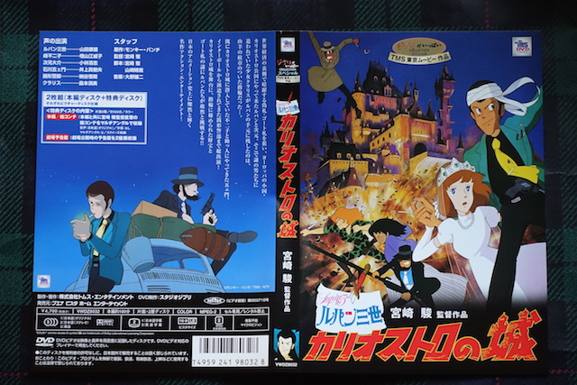 ▲写真は映画「ルパン三世 カリオストロの城」DVDパッケージ。ちなみに、ルパン三世の第一シリーズは、1971年スタート。初期の愛車はイエローのＭ･ベンツ SSK。後半には、フィアット 500も登場している。作画監督である大塚康生氏の愛車であることは有名