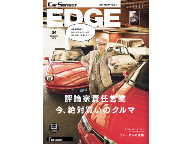 ▲「カーセンサーEDGE電子版 4月号」は3月27日より無料配信