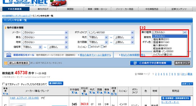 福祉車両だけに限定して探したいんだけど？｜教えて！自動車Q&A