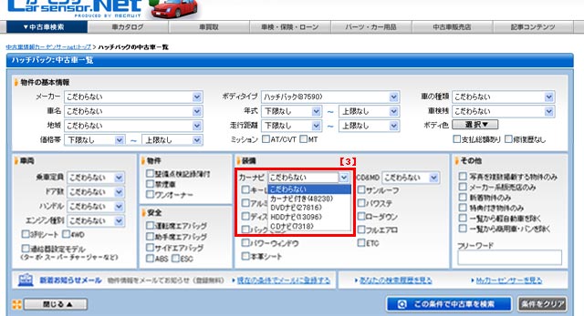 HDDナビが付いている車はどうやって探すの？｜教えて！自動車Q&A