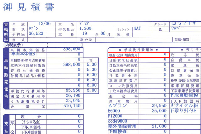 登録代行費用｜自動車なんでも用語集'
