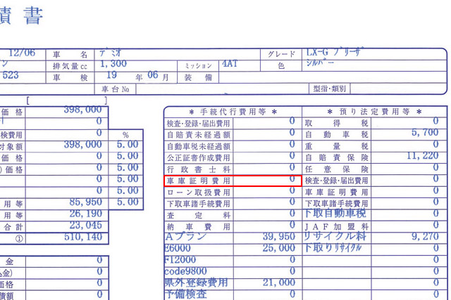 車庫証明代行費用｜自動車なんでも用語集'