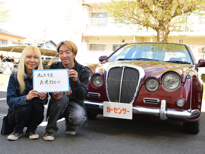 ▲林宝さん夫妻にとってクルマとは……