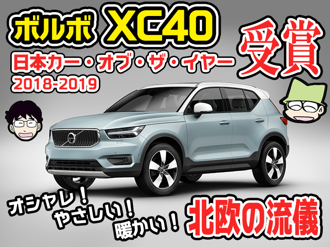 ボルボ XC40