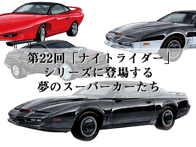 劇中車