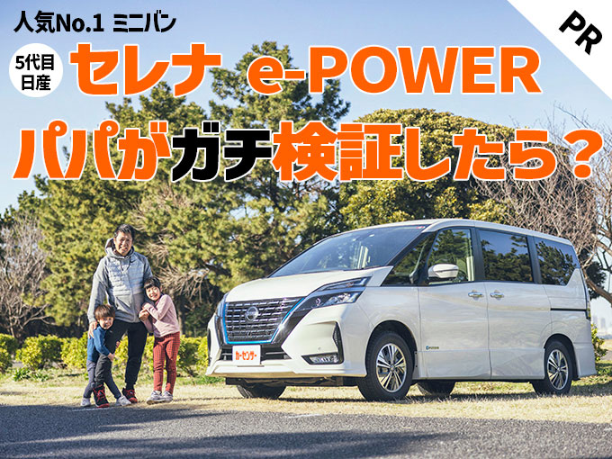 日産 セレナ（5代目・C27）中古車 e-POWER