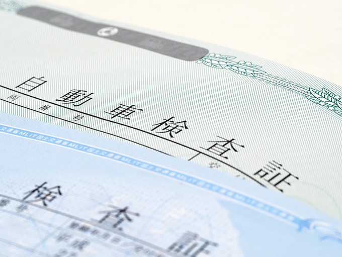 車検証