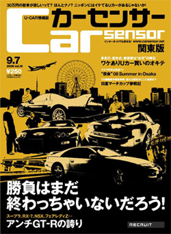 CarSensor 関東版|日刊CS