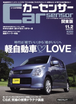 CarSensor 関東版|日刊CS