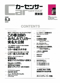CarSensor 関東版|日刊CS