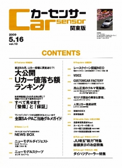 CarSensor 関東版|日刊CS