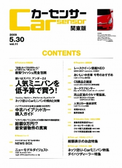 CarSensor 関東版|日刊CS