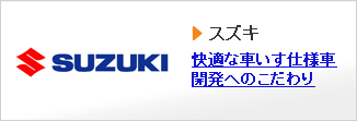 スズキ